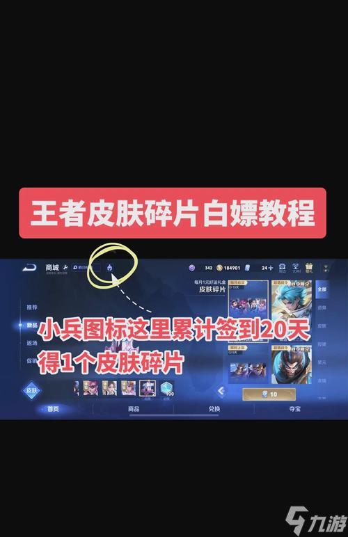 王者榮耀皮膚碎片如何獲取？有哪些途徑？