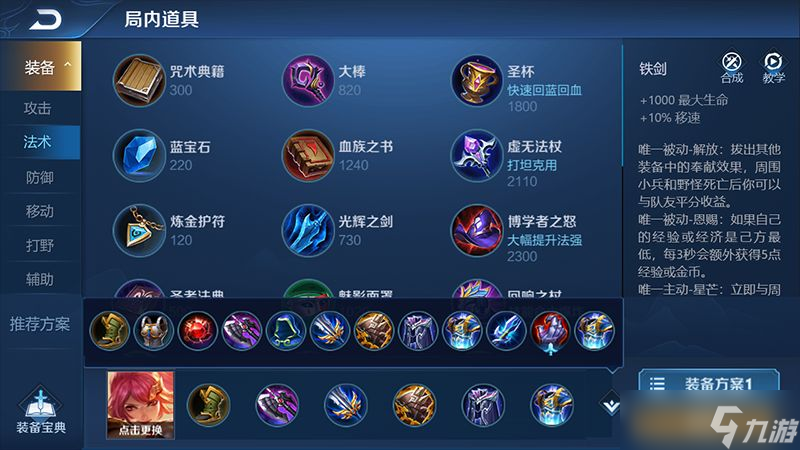 《王者榮耀》預設出裝在哪里設置？