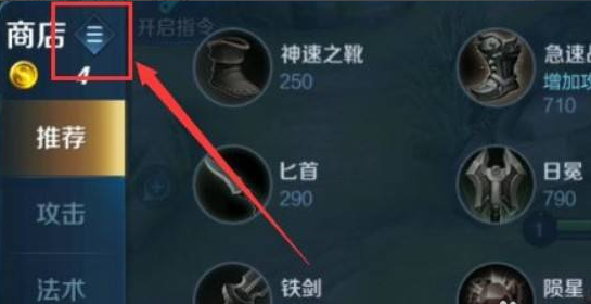 王者榮耀裝備欄怎么設置成橫的