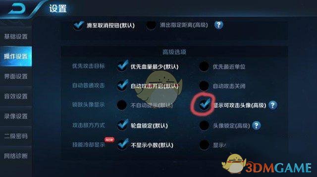 王者榮耀如何設置攻擊對象