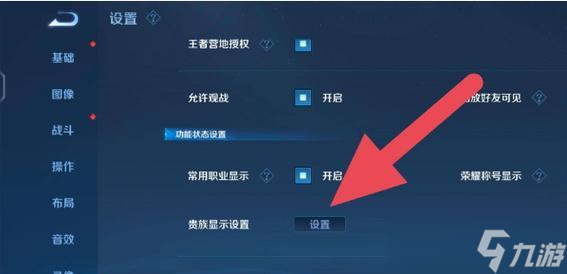 王者榮耀上滑取消怎么設(shè)置