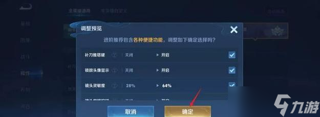 王者榮耀自定義鍵位設置教程?