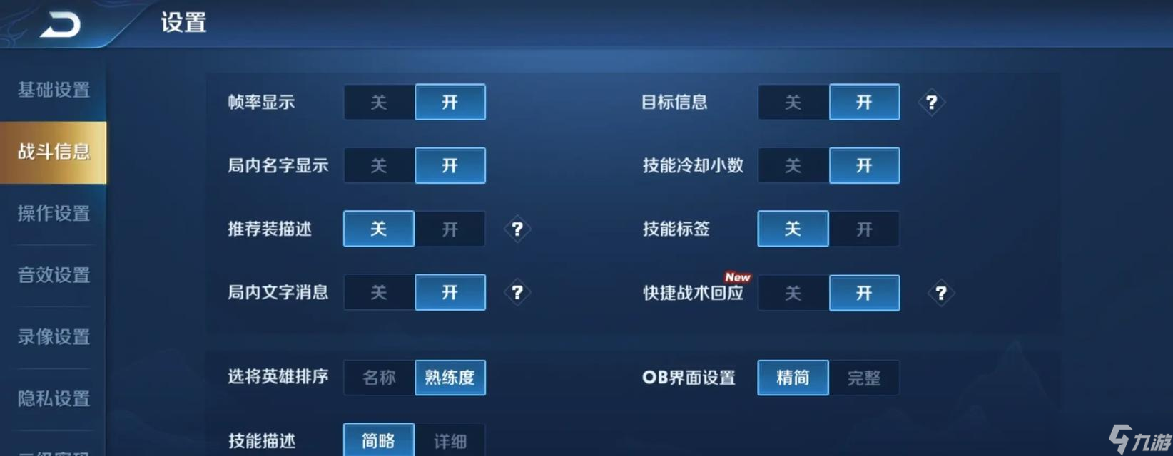 王者榮耀自定義鍵位設(shè)置教程?