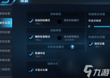 王者榮耀怎么鎖定輪盤