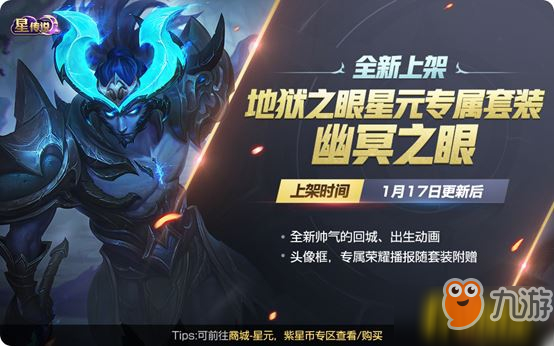 王者榮耀宮本武藏幽冥之眼套裝怎么獲得？