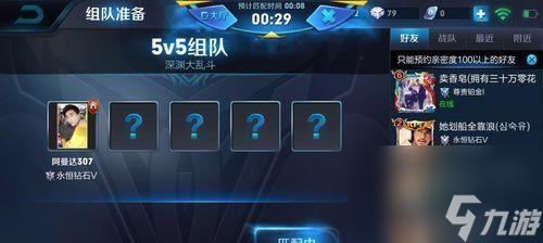 王者榮耀如何隱藏組隊信息？