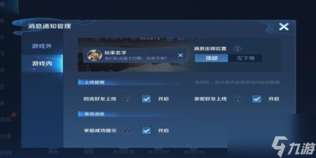 王者榮耀隱身后能看到上線時間嗎