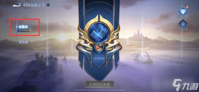 王者榮耀區域排名稱號怎么來的? (王者榮耀區域排名稱號)