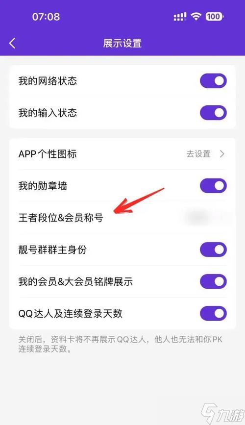 王者榮耀中如何關閉榮耀稱號顯示?