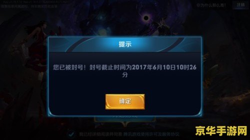 王者榮耀被封號(hào)三天 怎么辦 王者榮耀被封號(hào)三天怎么辦